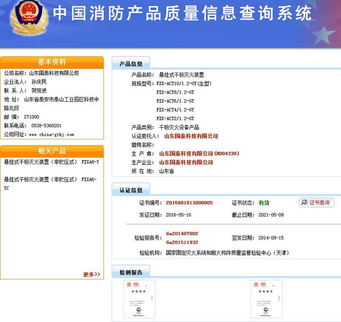悬挂式干粉灭火装置通过国家强制性产品认证