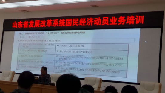 山东全发国际app科技加入山东省发改系统国民经济发动“十三五”妄想体例暨国民经济发动中心认真人培训