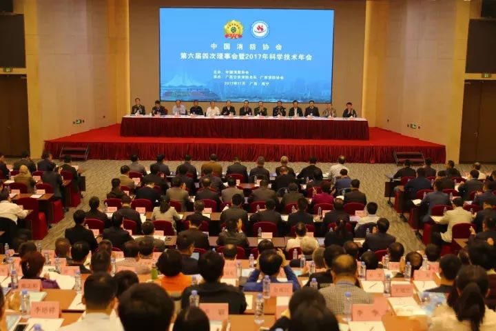 全发国际app科技加入2017中国消防协会科学手艺年会并获两项殊荣