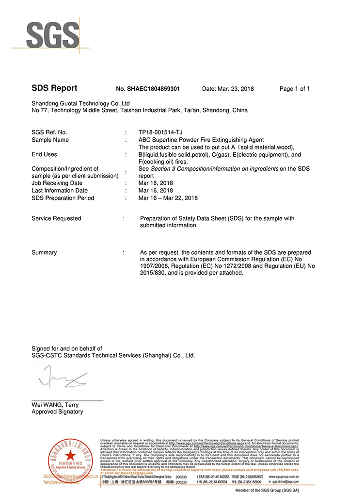 全发国际app科技“ABC超细干粉灭火剂”取得SDS报告