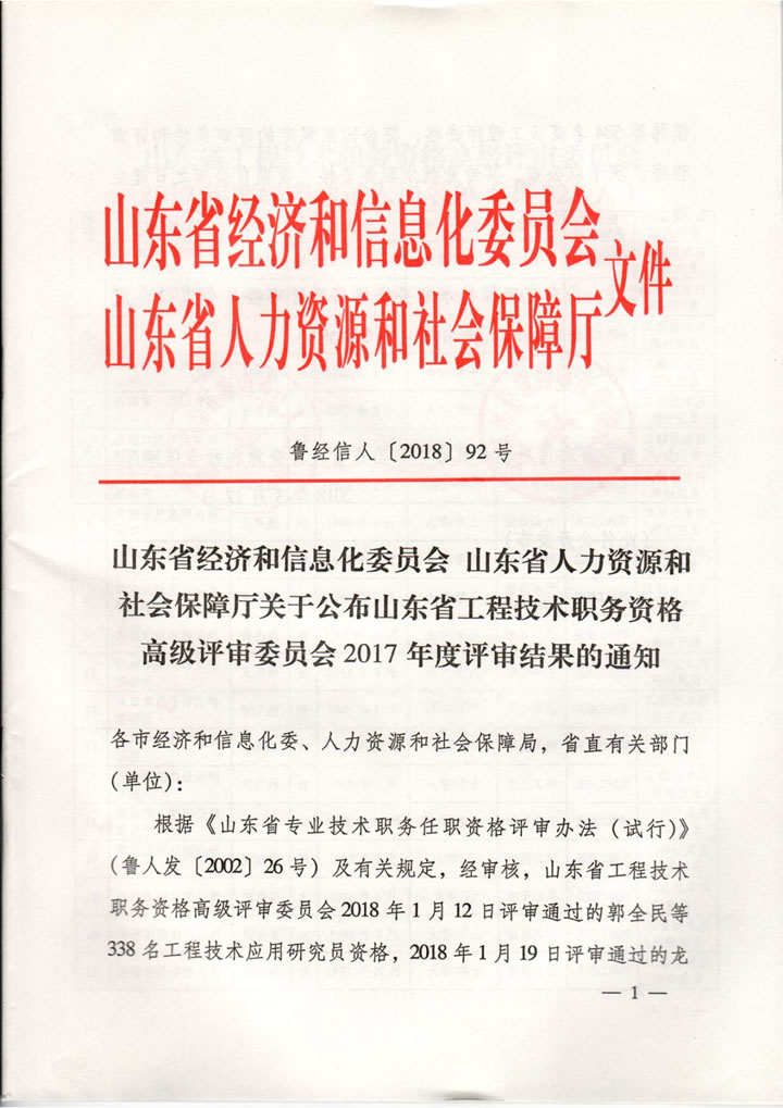 全发国际app科技总司理周建民同志提升为工程手艺应用研究员任职资格