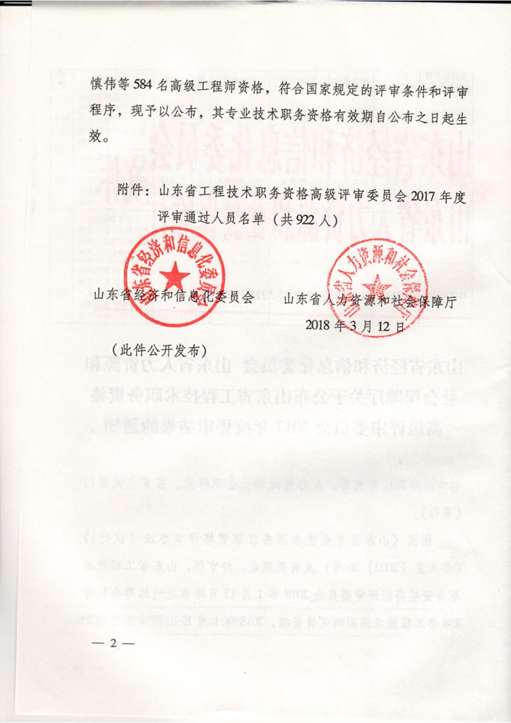 全发国际app科技总司理周建民同志提升为工程手艺应用研究员任职资格